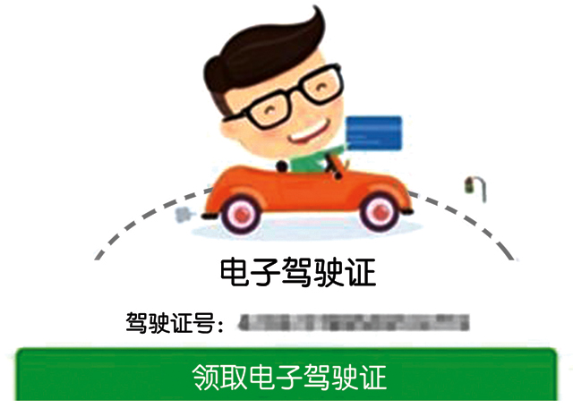 驾驶证电子信息1月1日上线 驾驶人可在微信公众号申请